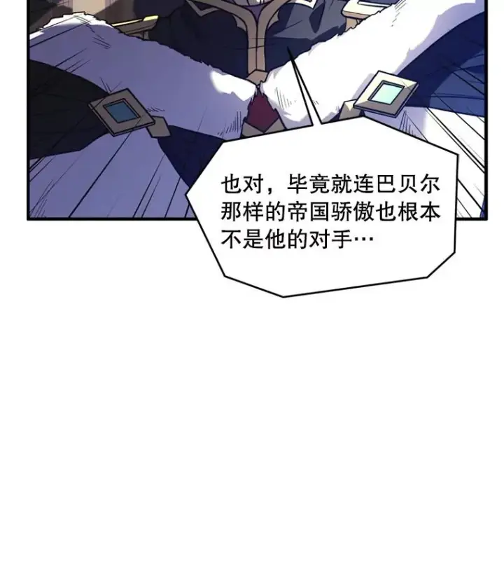 漫画《史诗级枪骑士再临》36.拉拢伊卡鲁斯第51张图