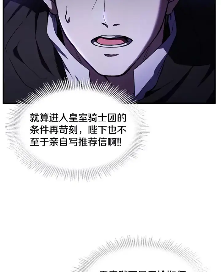 漫画《史诗级枪骑士再临》36.拉拢伊卡鲁斯第55张图
