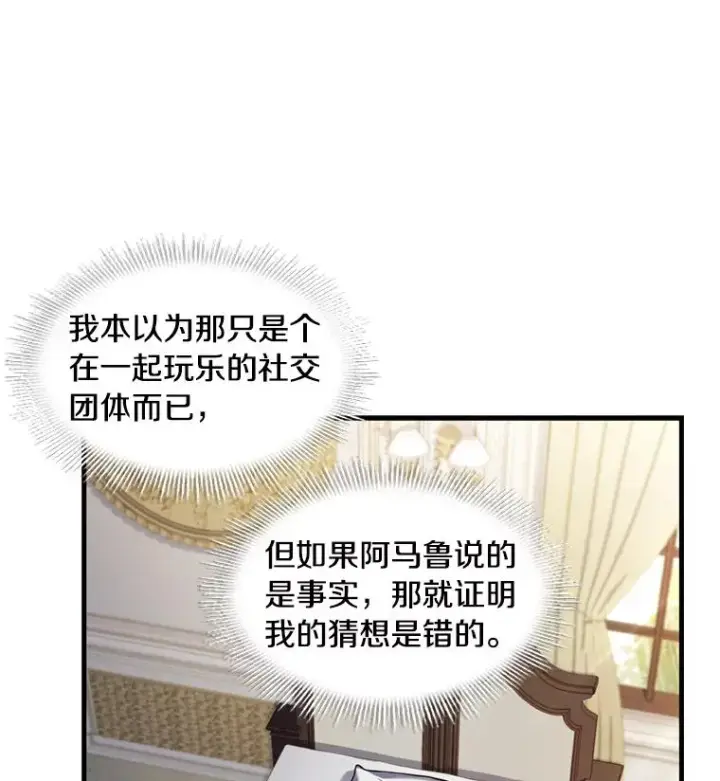 漫画《史诗级枪骑士再临》36.拉拢伊卡鲁斯第58张图