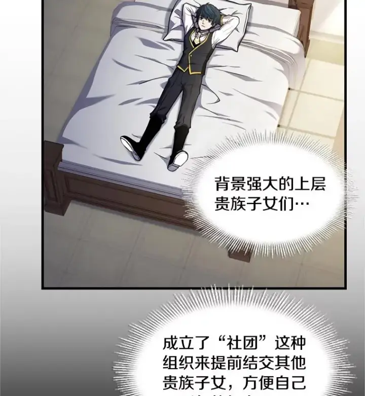 漫画《史诗级枪骑士再临》36.拉拢伊卡鲁斯第59张图