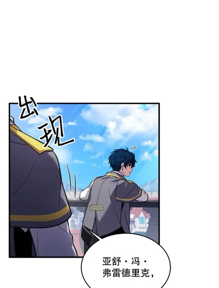 漫画《史诗级枪骑士再临》36.拉拢伊卡鲁斯第6张图