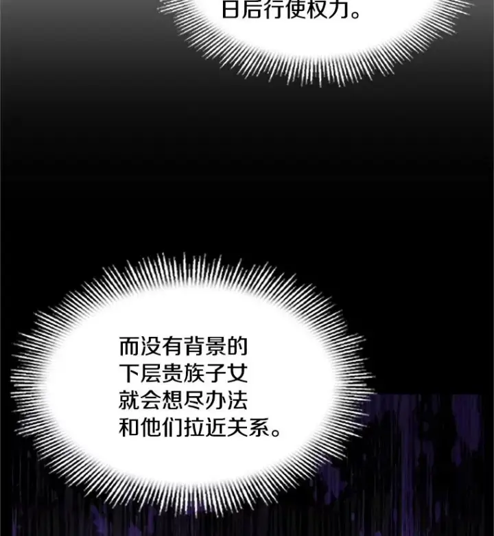 漫画《史诗级枪骑士再临》36.拉拢伊卡鲁斯第60张图