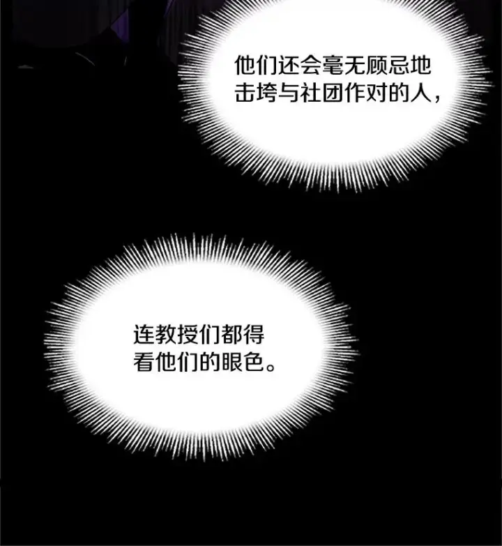 漫画《史诗级枪骑士再临》36.拉拢伊卡鲁斯第62张图