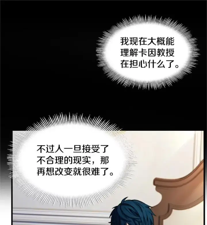 漫画《史诗级枪骑士再临》36.拉拢伊卡鲁斯第63张图