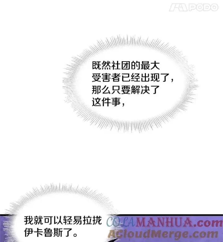 漫画《史诗级枪骑士再临》36.拉拢伊卡鲁斯第65张图