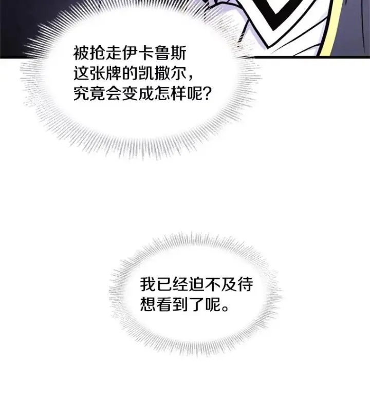 漫画《史诗级枪骑士再临》36.拉拢伊卡鲁斯第67张图