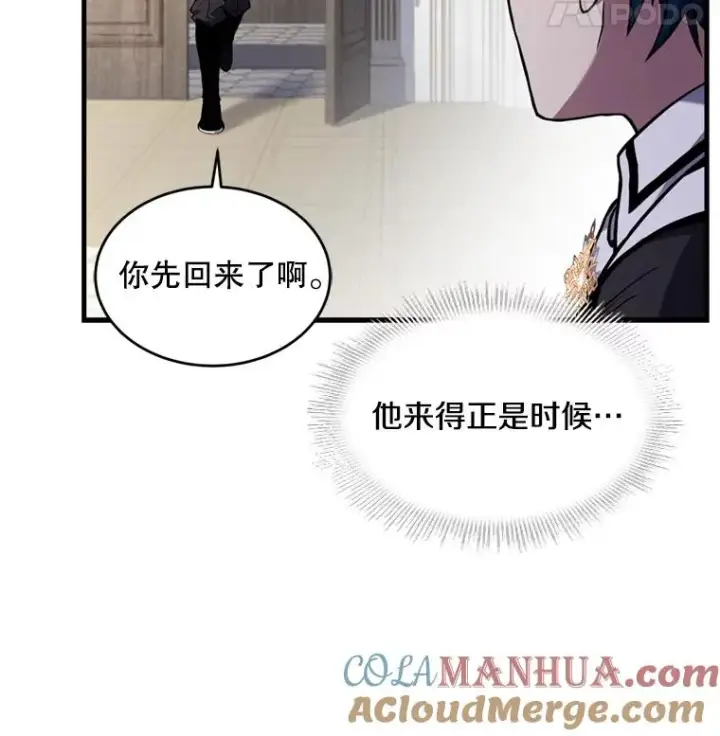 漫画《史诗级枪骑士再临》36.拉拢伊卡鲁斯第69张图