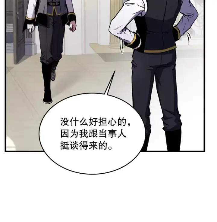 漫画《史诗级枪骑士再临》36.拉拢伊卡鲁斯第71张图