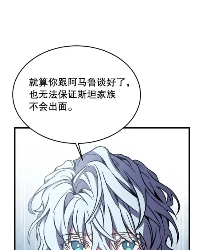 漫画《史诗级枪骑士再临》36.拉拢伊卡鲁斯第72张图