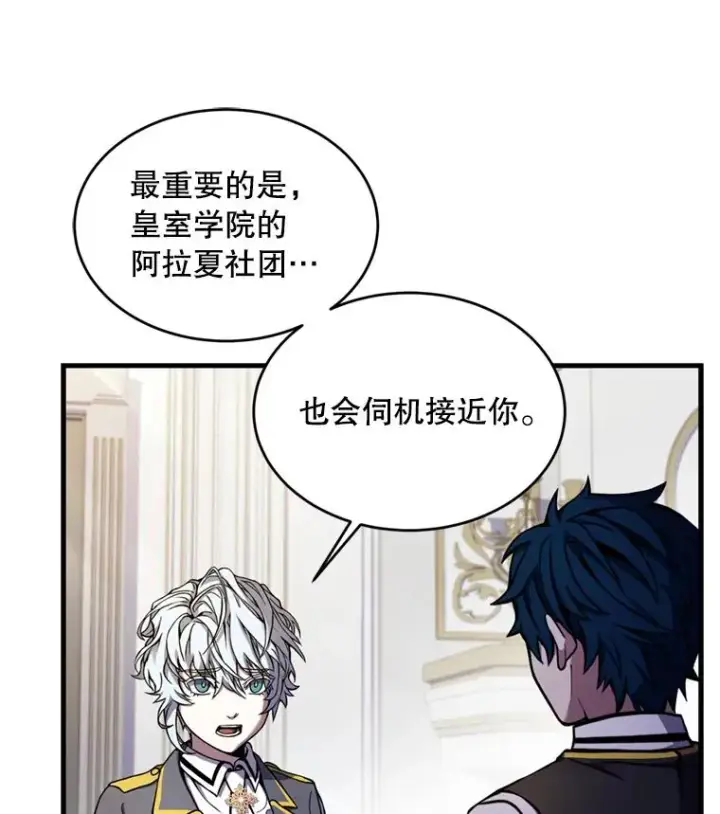 漫画《史诗级枪骑士再临》36.拉拢伊卡鲁斯第74张图