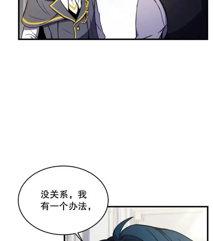 漫画《史诗级枪骑士再临》36.拉拢伊卡鲁斯第75张图