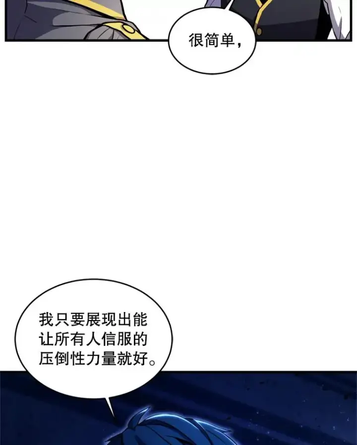 漫画《史诗级枪骑士再临》36.拉拢伊卡鲁斯第78张图