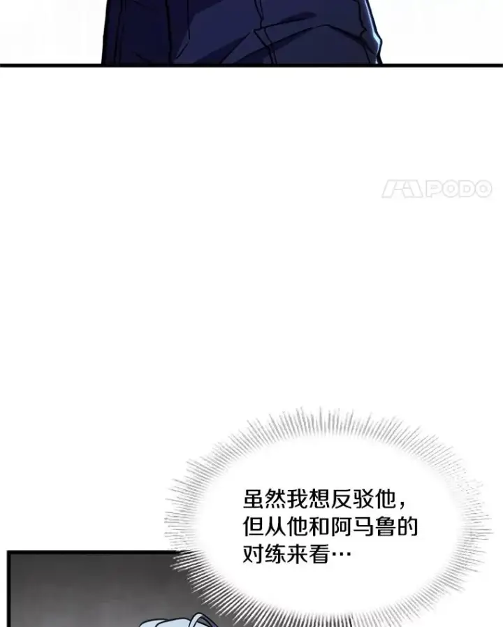 漫画《史诗级枪骑士再临》36.拉拢伊卡鲁斯第80张图