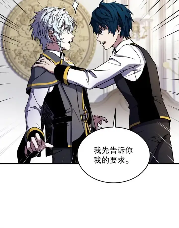 漫画《史诗级枪骑士再临》36.拉拢伊卡鲁斯第84张图