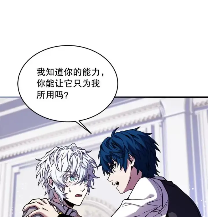 漫画《史诗级枪骑士再临》36.拉拢伊卡鲁斯第88张图