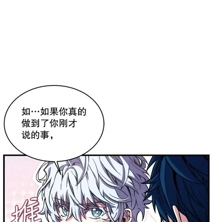漫画《史诗级枪骑士再临》36.拉拢伊卡鲁斯第90张图