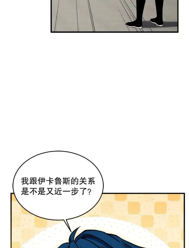 漫画《史诗级枪骑士再临》36.拉拢伊卡鲁斯第94张图