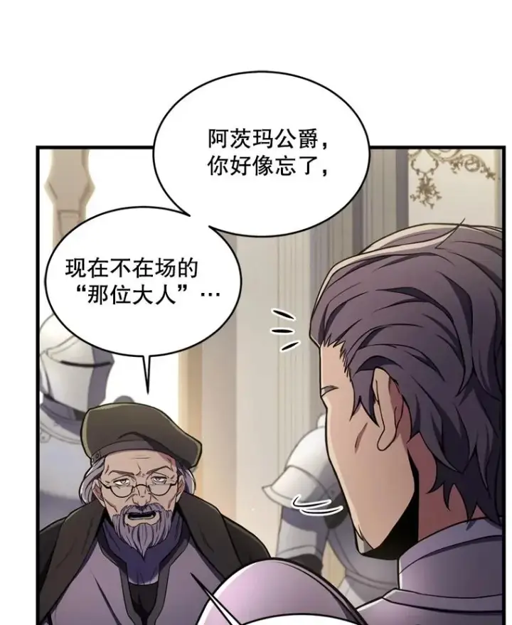 漫画《史诗级枪骑士再临》37.阿拉夏第10张图