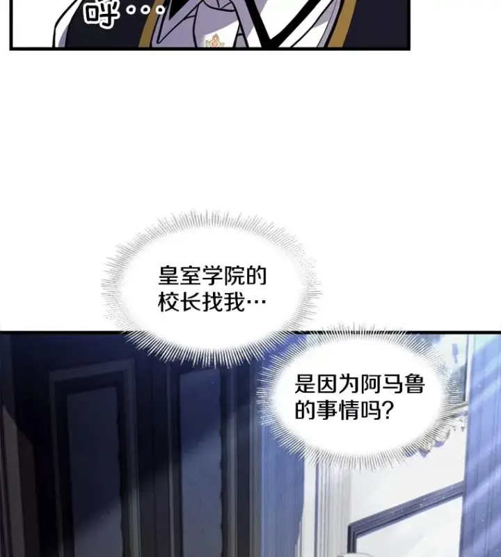 漫画《史诗级枪骑士再临》37.阿拉夏第100张图