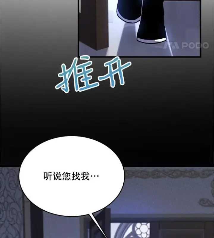 漫画《史诗级枪骑士再临》37.阿拉夏第103张图