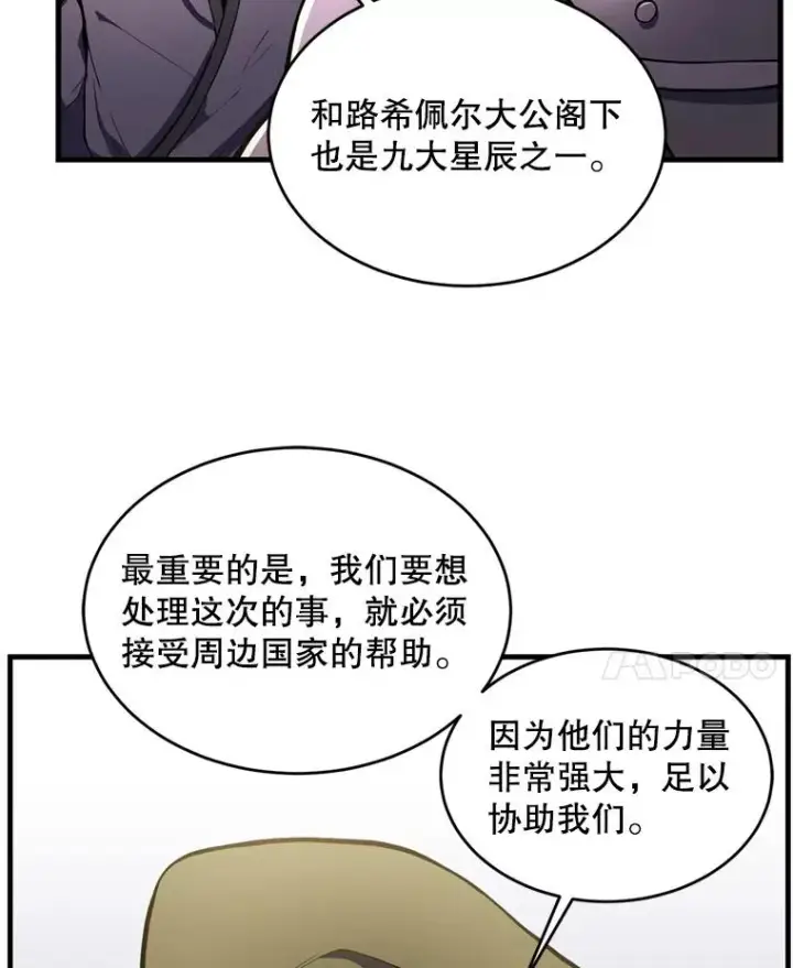 漫画《史诗级枪骑士再临》37.阿拉夏第11张图