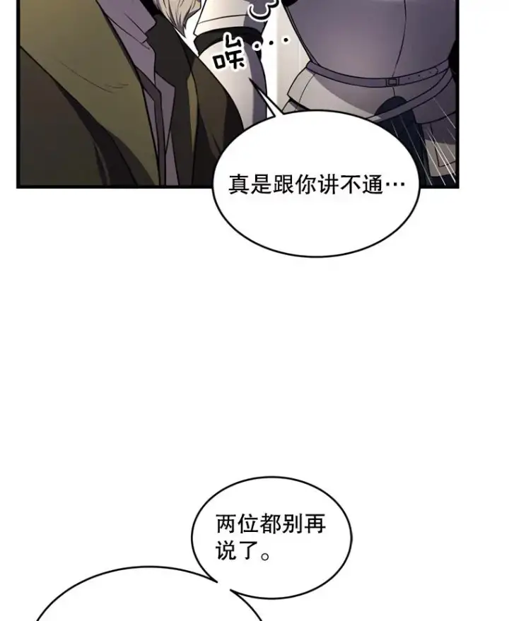漫画《史诗级枪骑士再临》37.阿拉夏第14张图