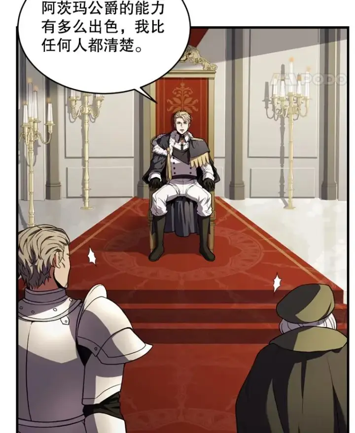 漫画《史诗级枪骑士再临》37.阿拉夏第15张图