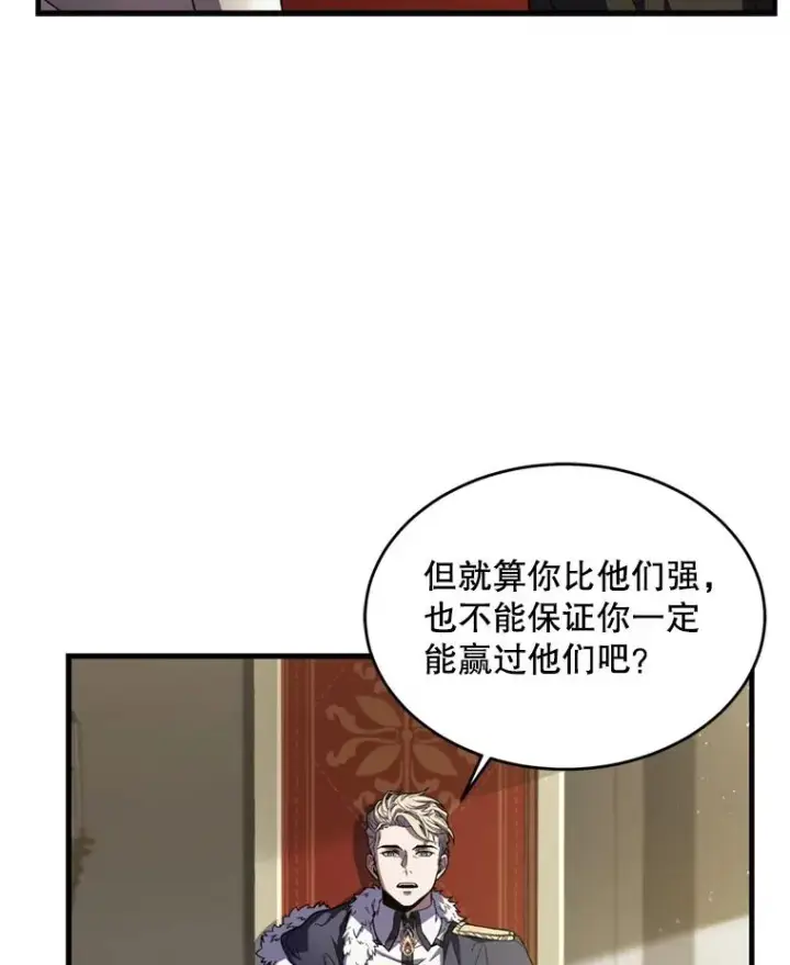 漫画《史诗级枪骑士再临》37.阿拉夏第16张图