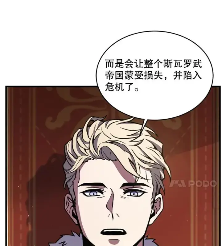 漫画《史诗级枪骑士再临》37.阿拉夏第18张图