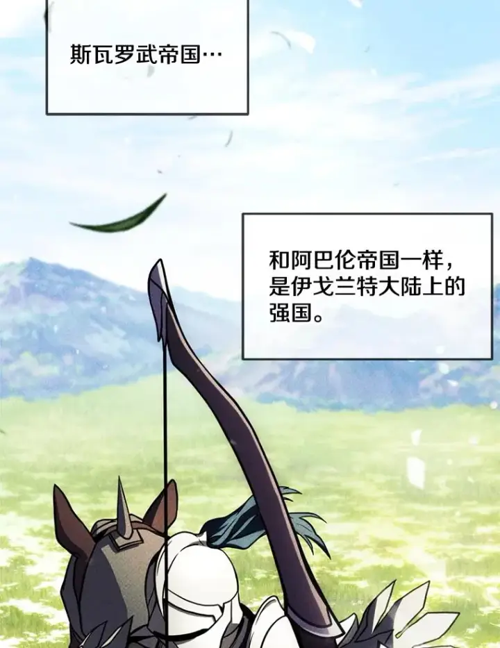 漫画《史诗级枪骑士再临》37.阿拉夏第2张图