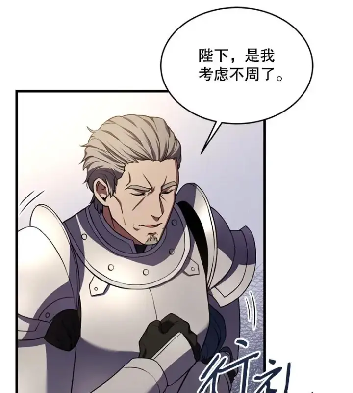 漫画《史诗级枪骑士再临》37.阿拉夏第20张图