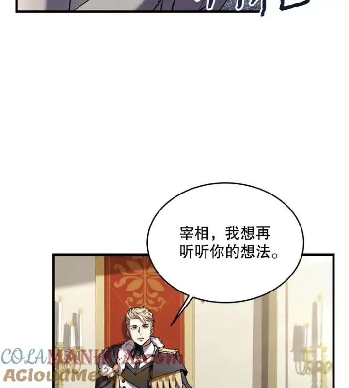 漫画《史诗级枪骑士再临》37.阿拉夏第21张图