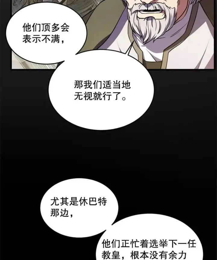 漫画《史诗级枪骑士再临》37.阿拉夏第24张图