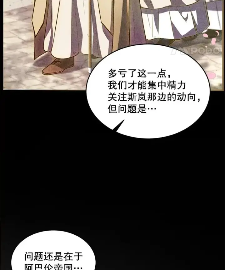 漫画《史诗级枪骑士再临》37.阿拉夏第26张图