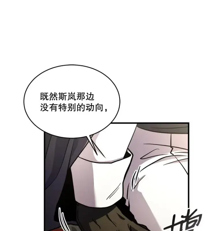 漫画《史诗级枪骑士再临》37.阿拉夏第28张图