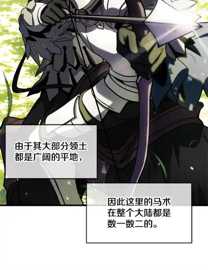 漫画《史诗级枪骑士再临》37.阿拉夏第3张图