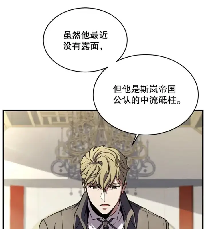 漫画《史诗级枪骑士再临》37.阿拉夏第35张图