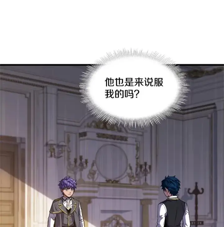 漫画《史诗级枪骑士再临》37.阿拉夏第50张图