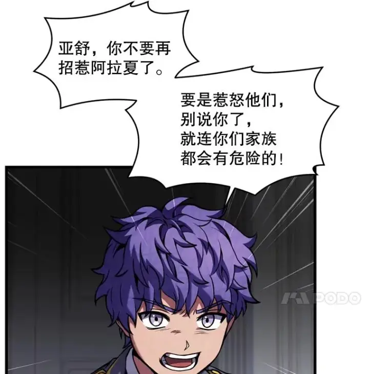 漫画《史诗级枪骑士再临》37.阿拉夏第52张图