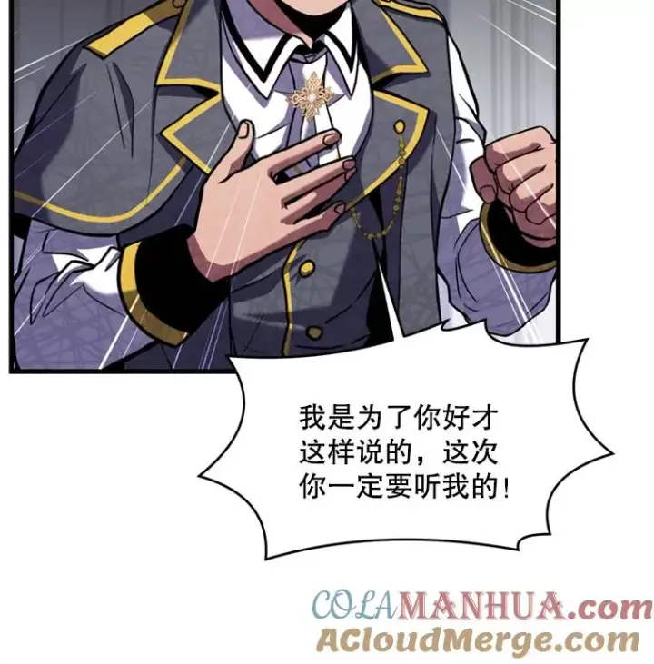 漫画《史诗级枪骑士再临》37.阿拉夏第53张图