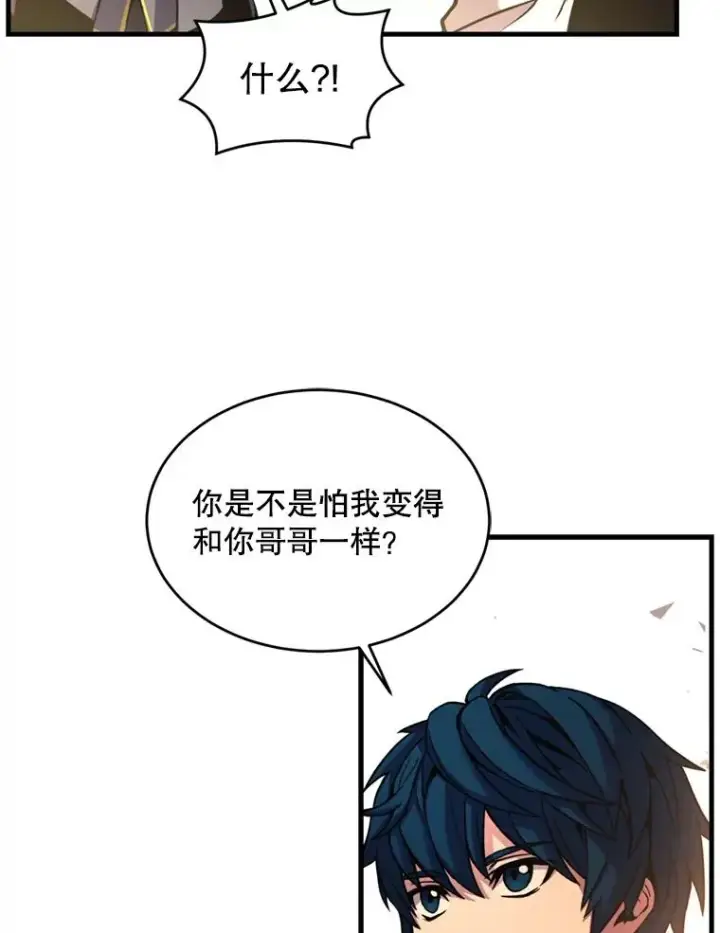 漫画《史诗级枪骑士再临》37.阿拉夏第55张图