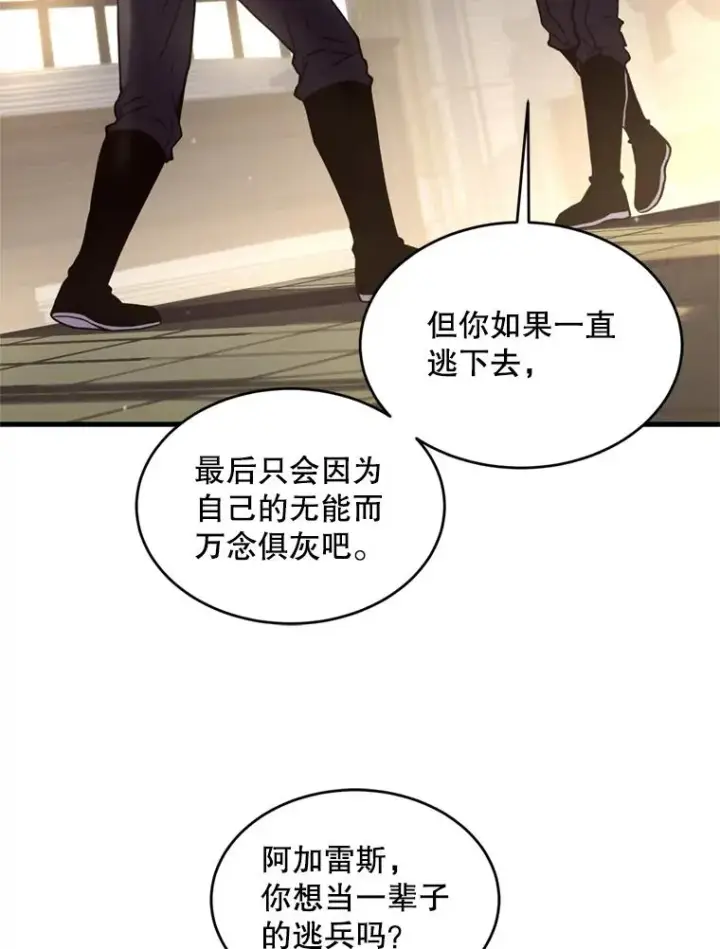 漫画《史诗级枪骑士再临》37.阿拉夏第58张图