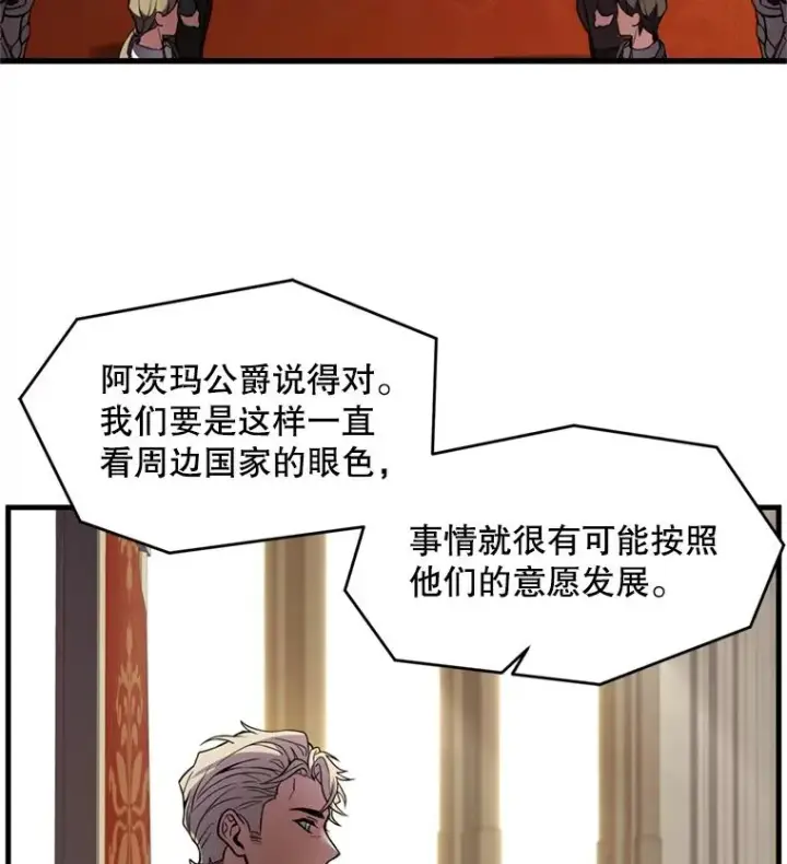 漫画《史诗级枪骑士再临》37.阿拉夏第6张图