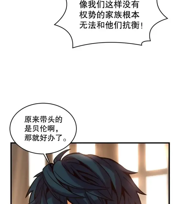 漫画《史诗级枪骑士再临》37.阿拉夏第64张图