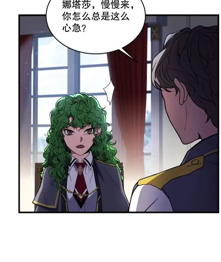 漫画《史诗级枪骑士再临》37.阿拉夏第75张图