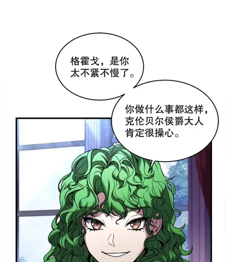 漫画《史诗级枪骑士再临》37.阿拉夏第76张图