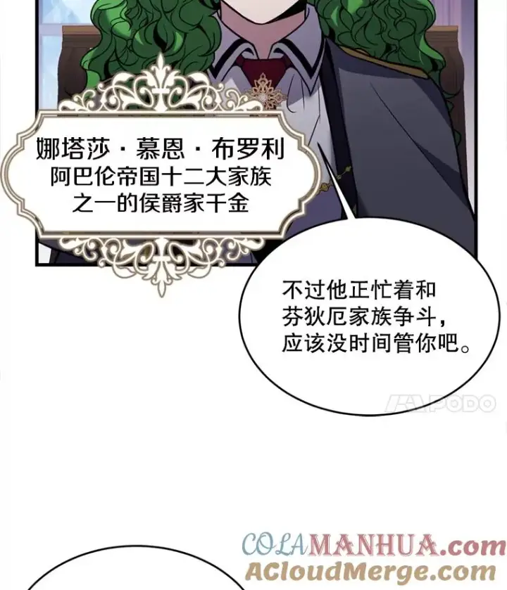 漫画《史诗级枪骑士再临》37.阿拉夏第77张图