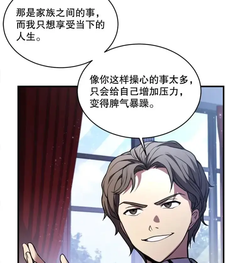 漫画《史诗级枪骑士再临》37.阿拉夏第78张图