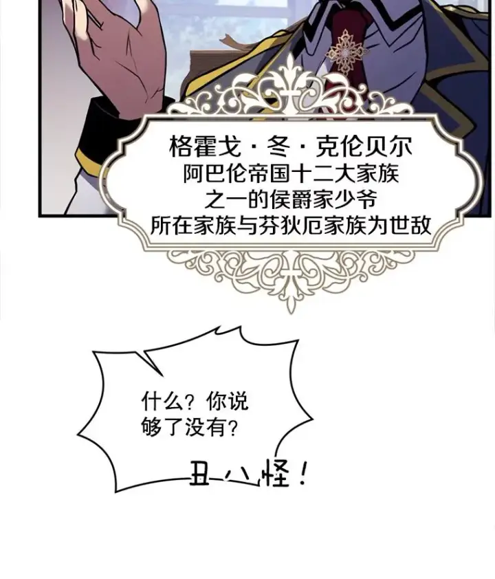 漫画《史诗级枪骑士再临》37.阿拉夏第79张图