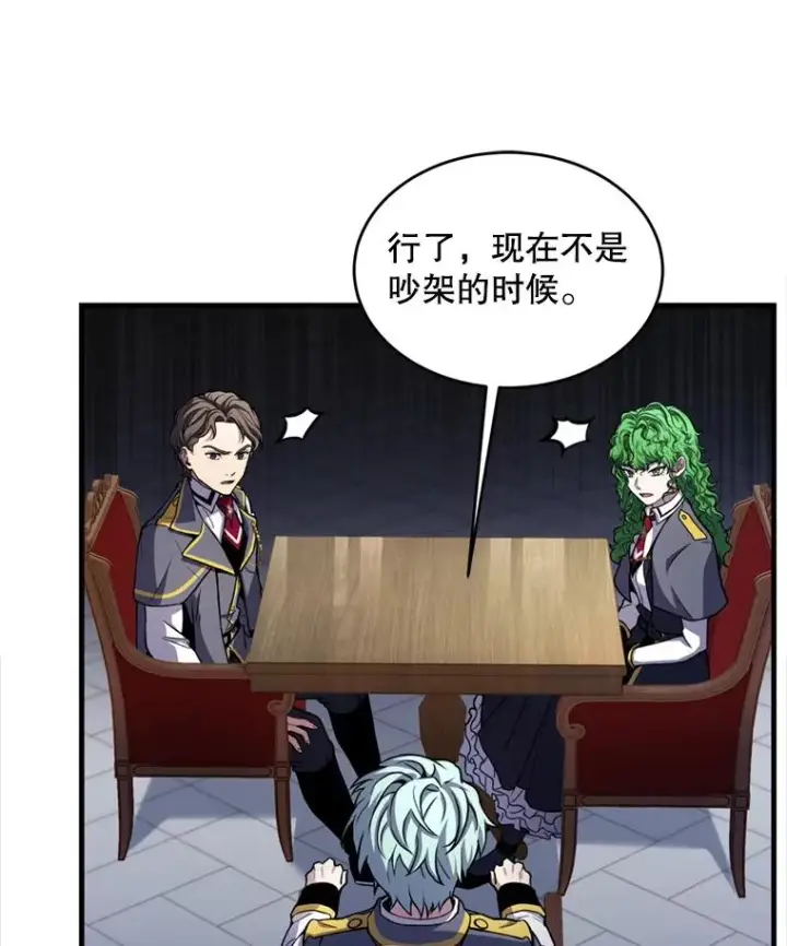 漫画《史诗级枪骑士再临》37.阿拉夏第80张图